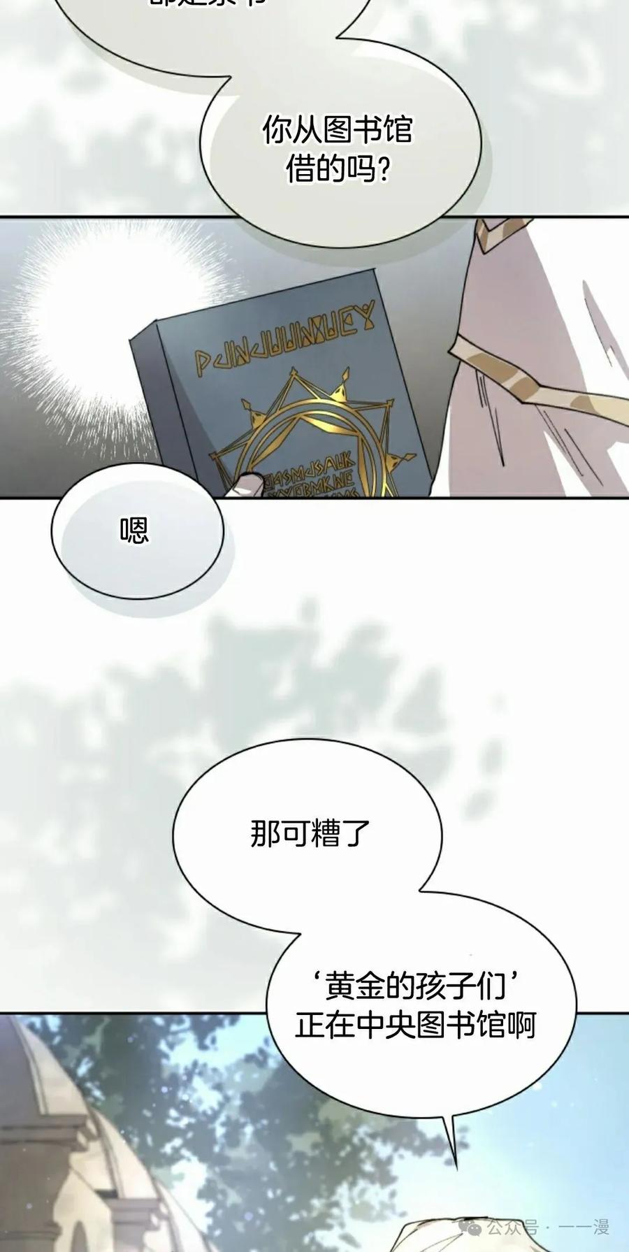 《勇者转世的大魔法师》第82集 第38页