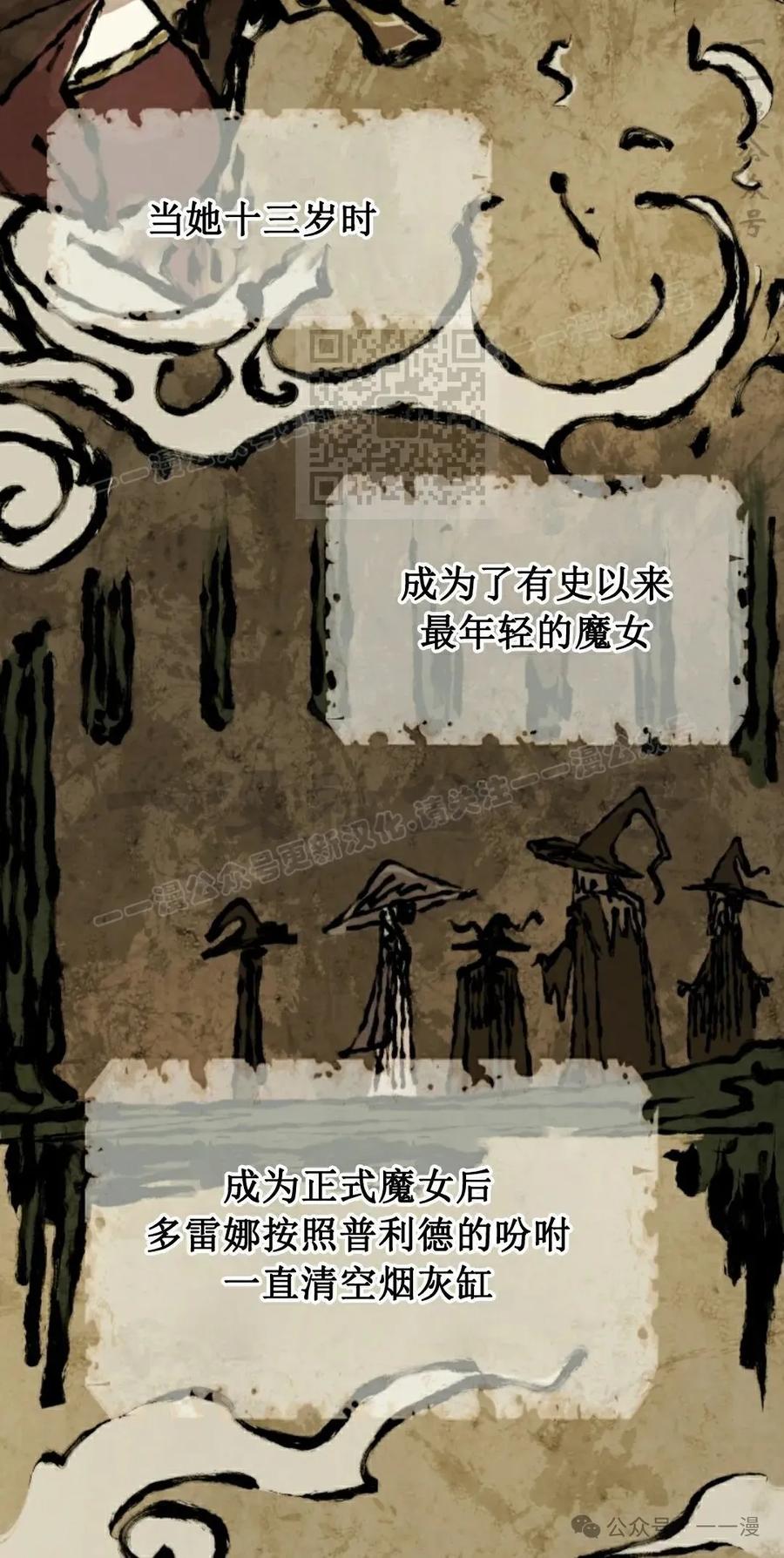 《勇者转世的大魔法师》第82集 第6页