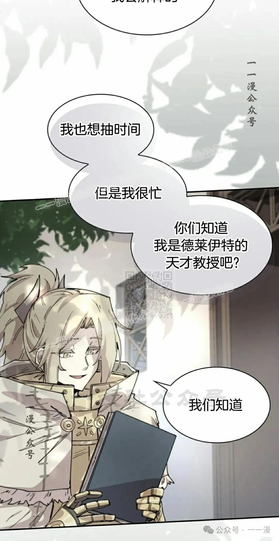 《勇者转世的大魔法师》第83集 第17页
