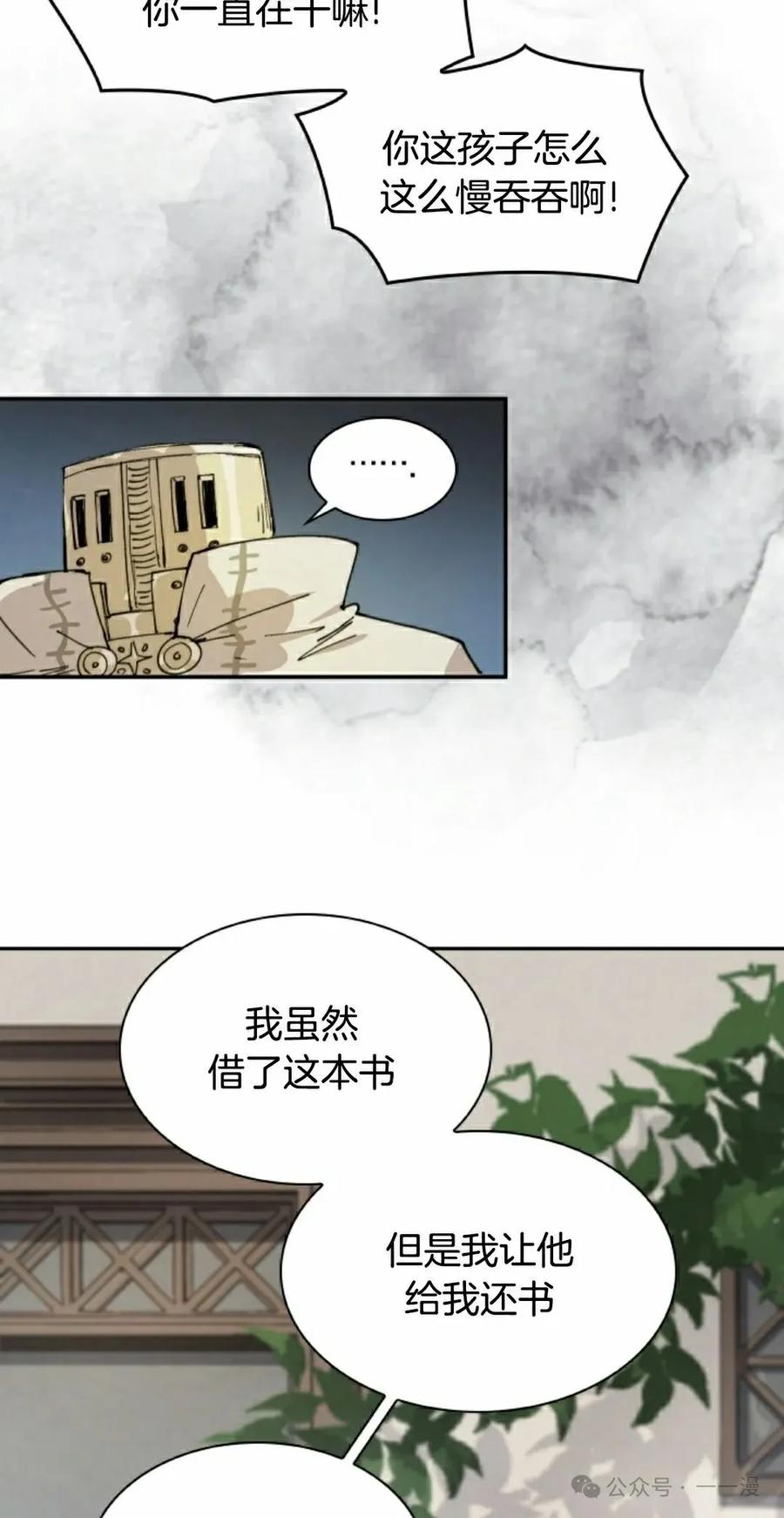 《勇者转世的大魔法师》第83集 第12页