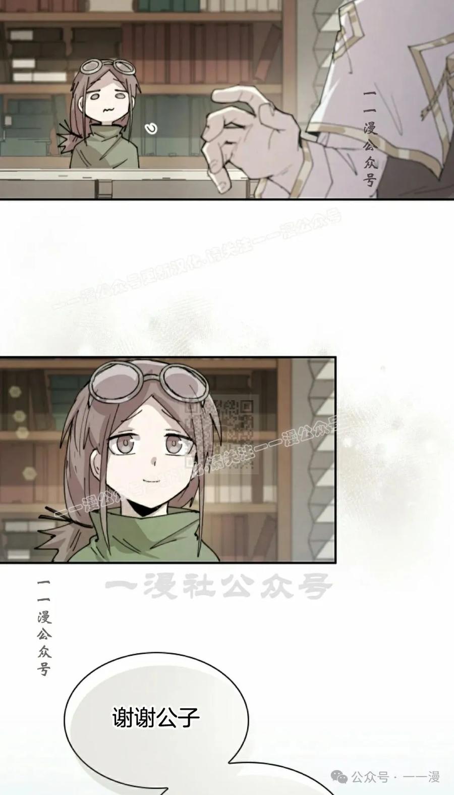 《勇者转世的大魔法师》第83集 第27页