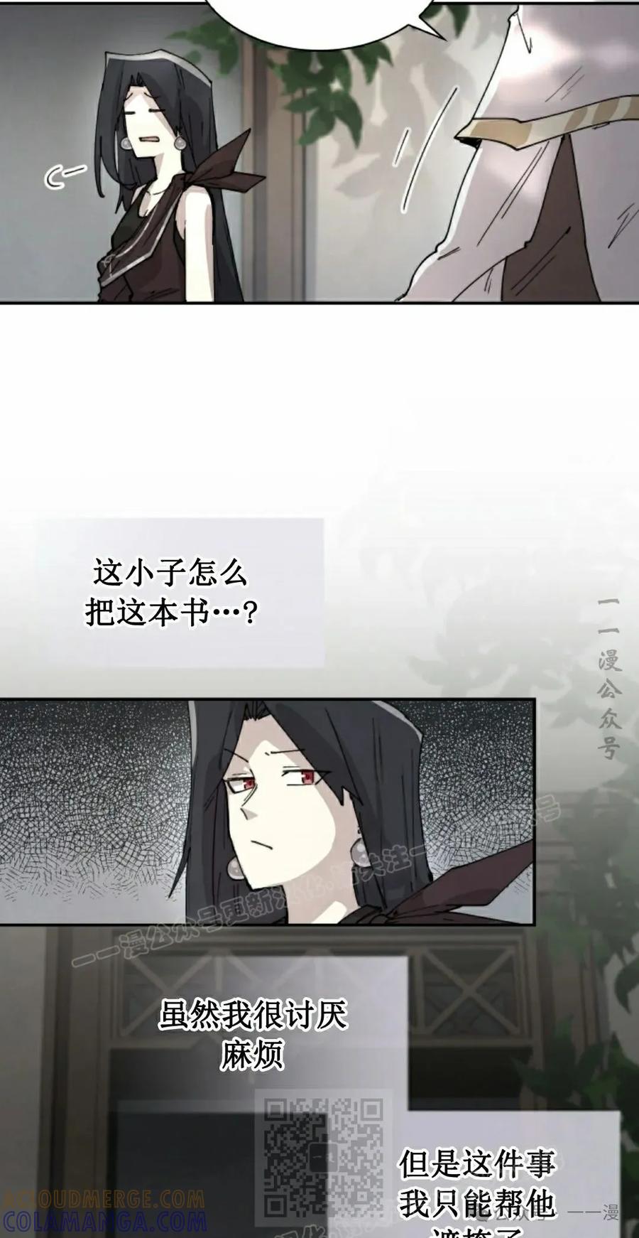 《勇者转世的大魔法师》第83集 第19页