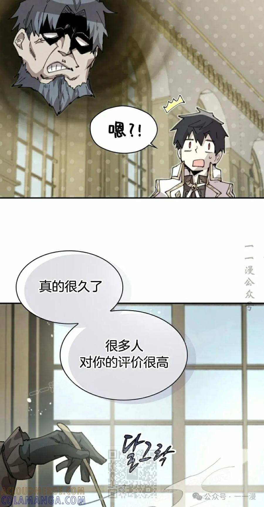 《勇者转世的大魔法师》第83集 第49页