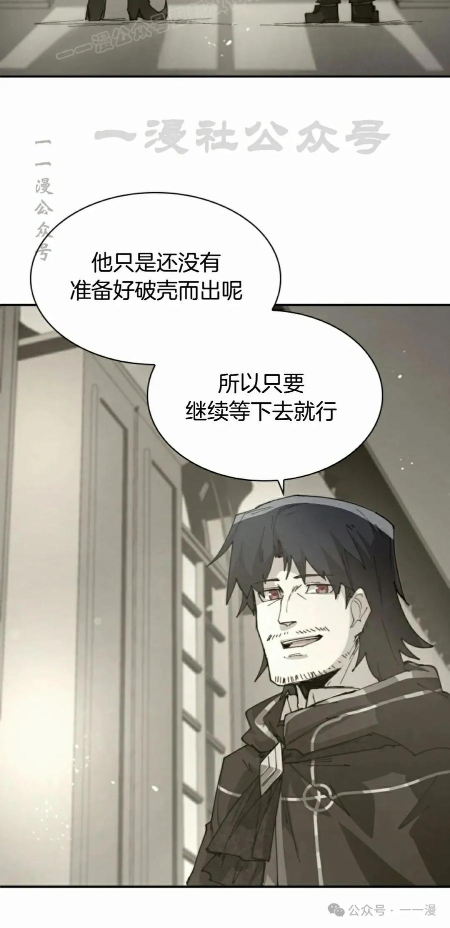 《勇者转世的大魔法师》第83集 第60页