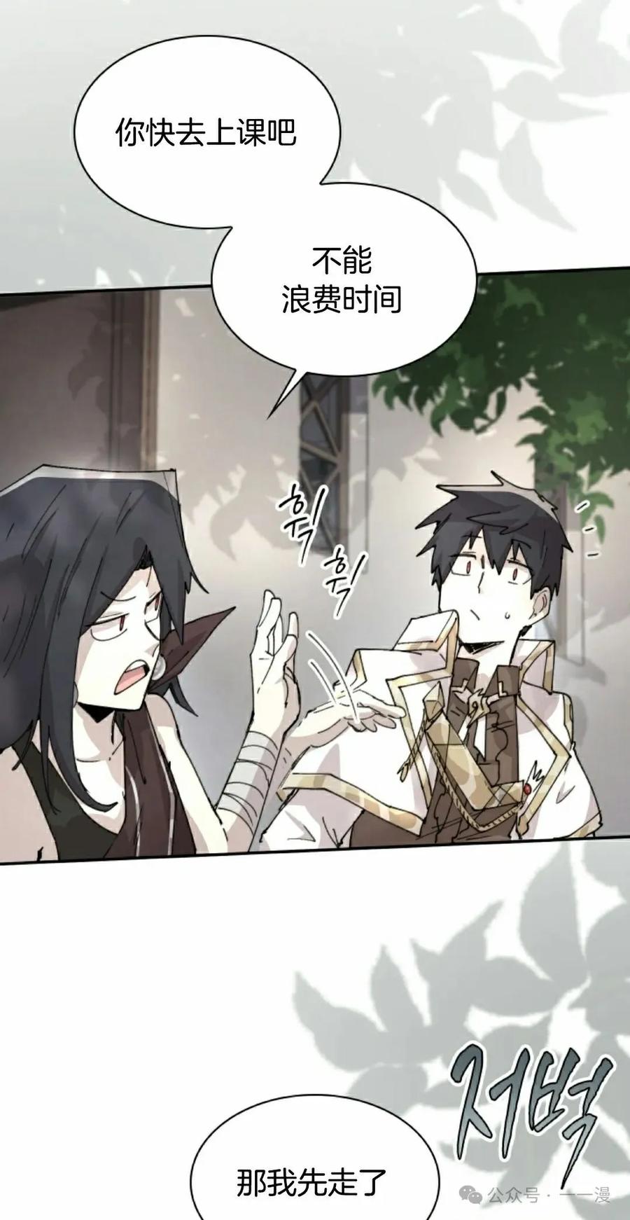 《勇者转世的大魔法师》第83集 第18页