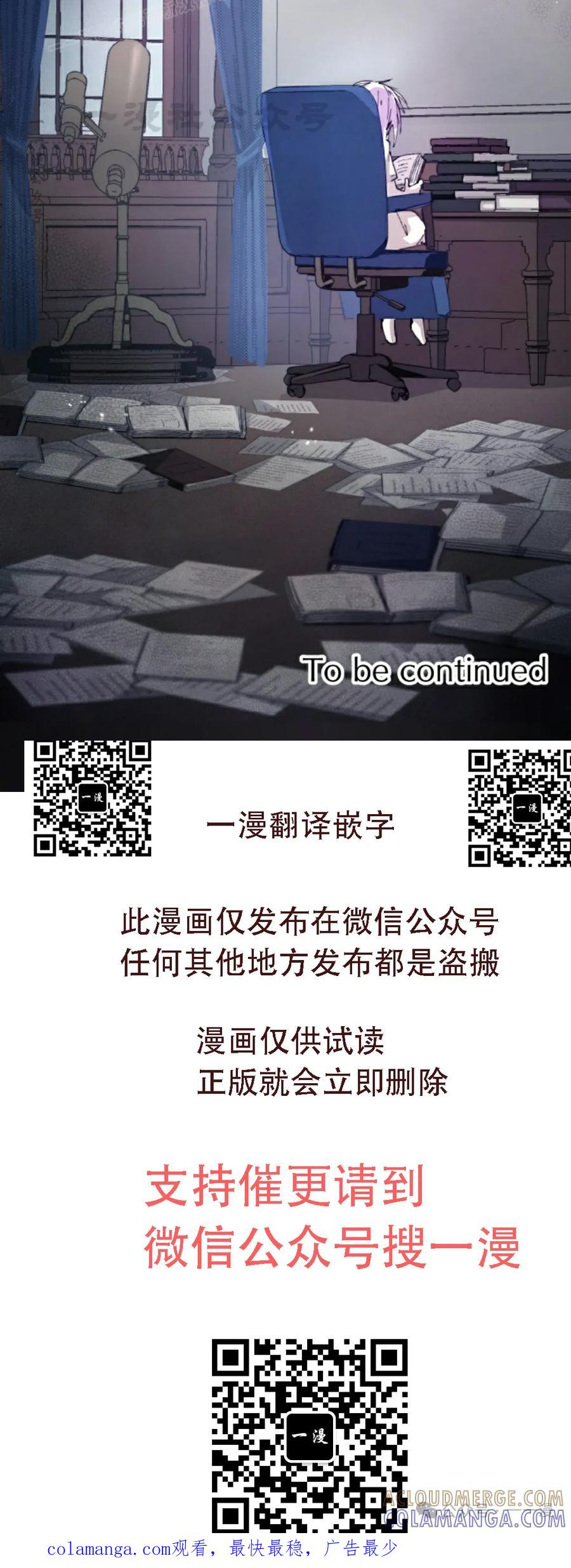《勇者转世的大魔法师》第83集 第70页