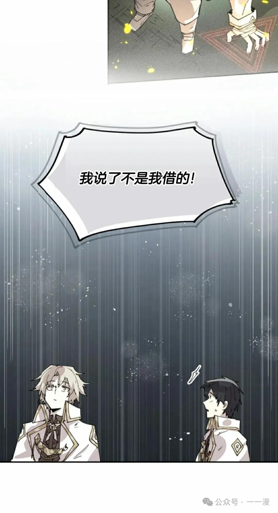 《勇者转世的大魔法师》第83集 第2页