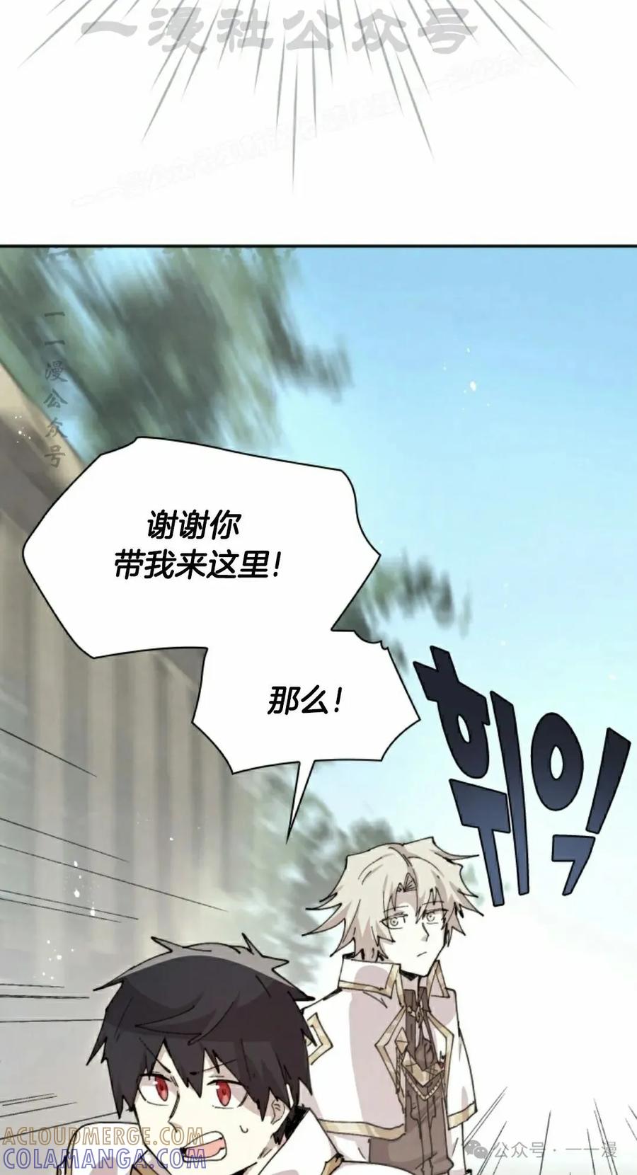 《勇者转世的大魔法师》第83集 第4页