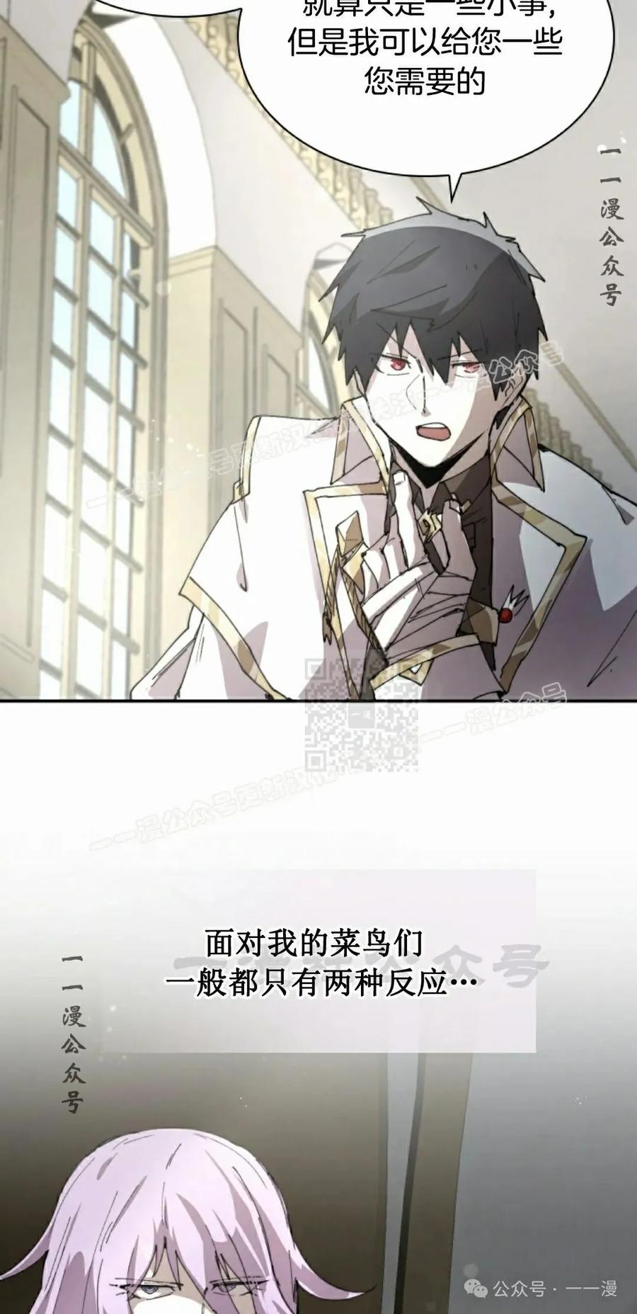 《勇者转世的大魔法师》第83集 第57页