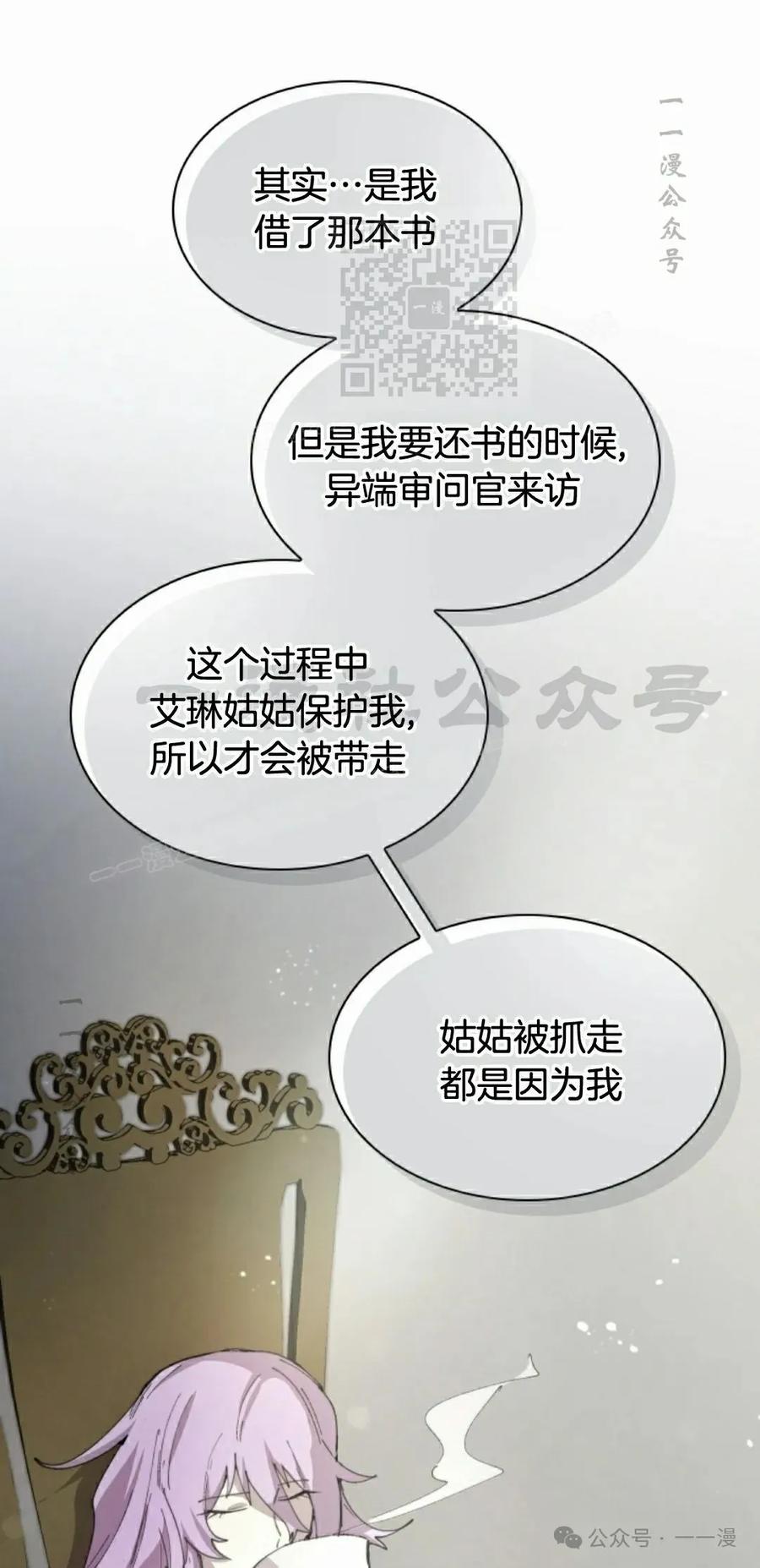 《勇者转世的大魔法师》第83集 第51页