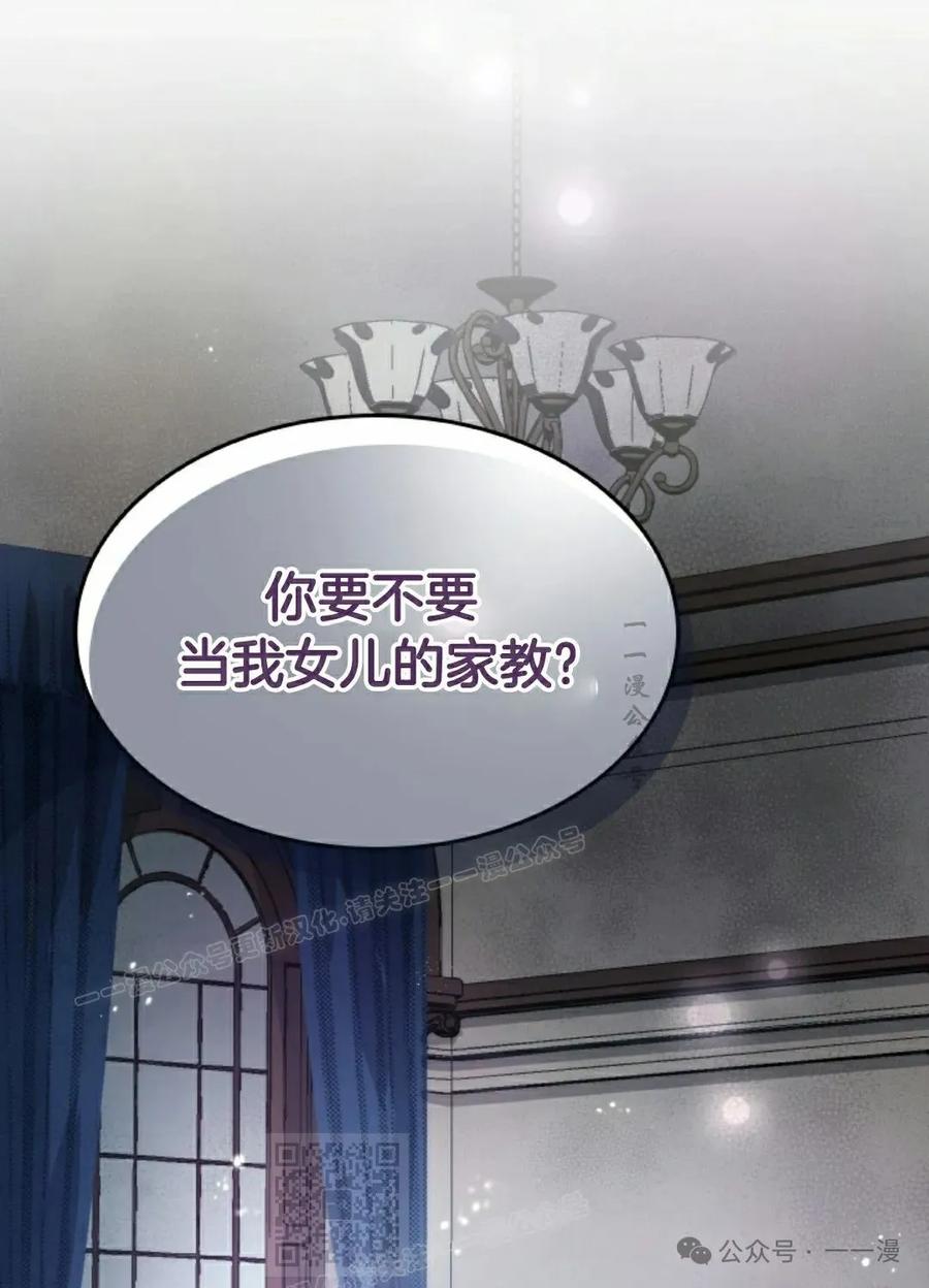 《勇者转世的大魔法师》第83集 第69页