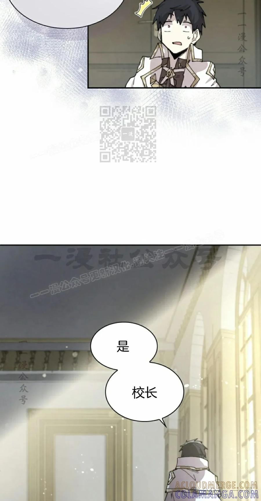 《勇者转世的大魔法师》第83集 第46页
