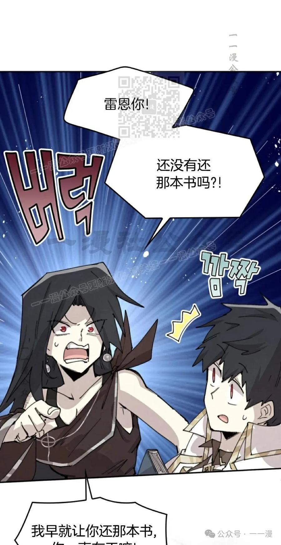 《勇者转世的大魔法师》第83集 第11页