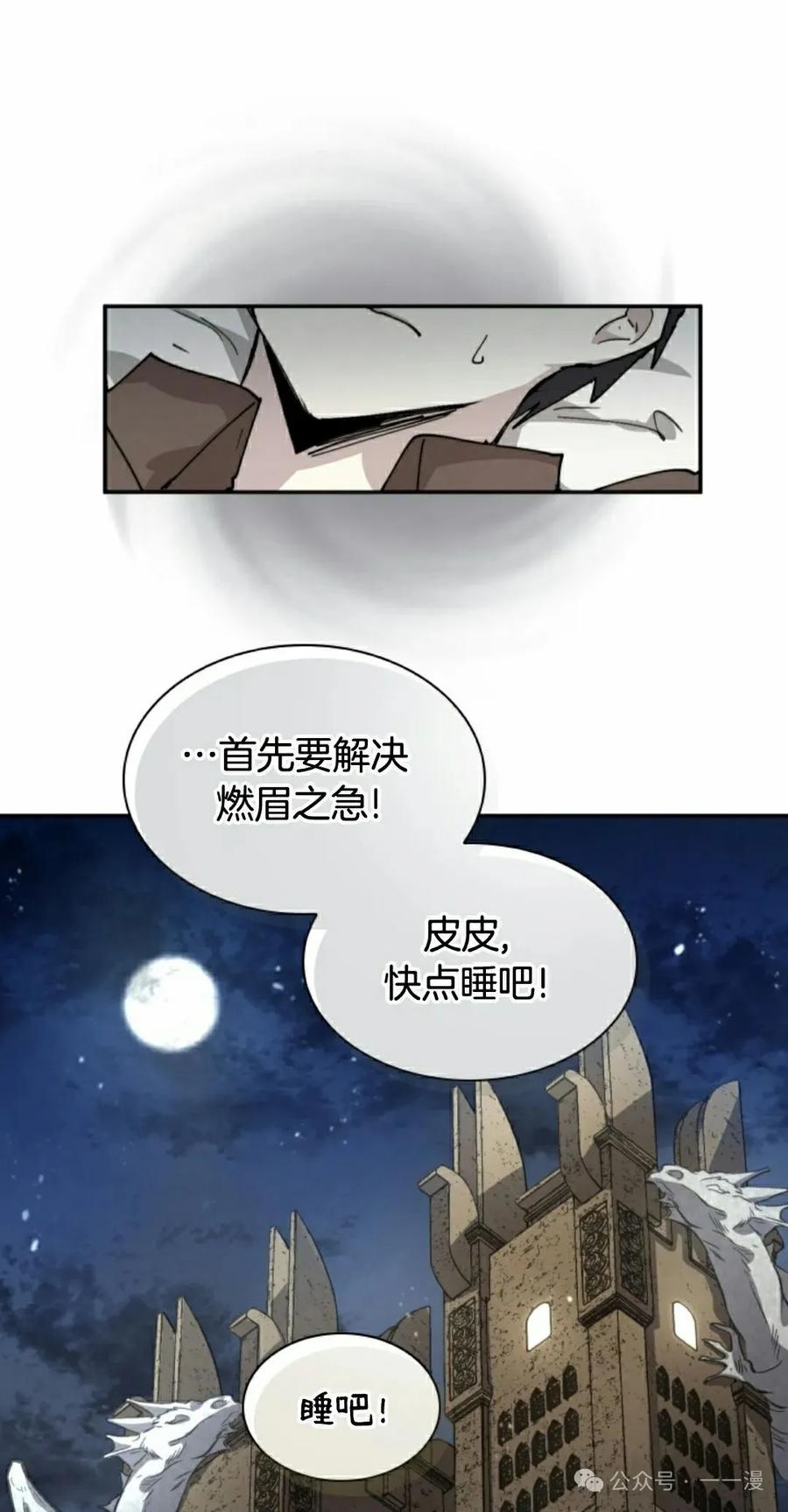 《勇者转世的大魔法师》第83集 第42页