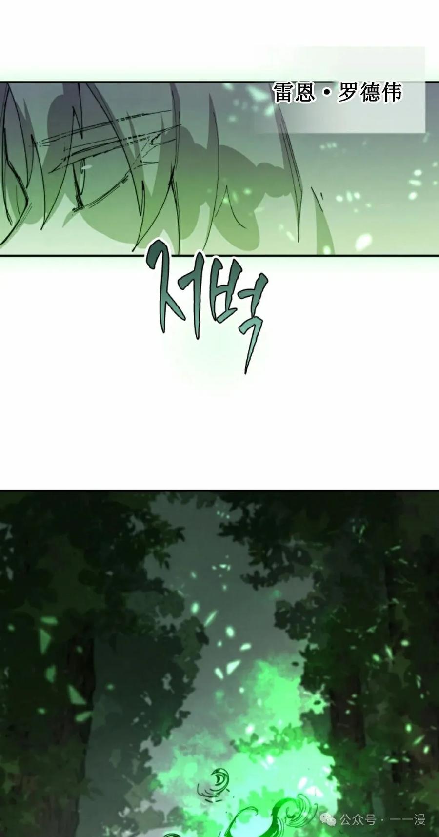 《勇者转世的大魔法师》第83集 第35页
