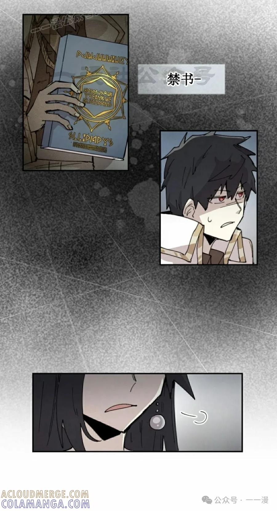 《勇者转世的大魔法师》第83集 第10页