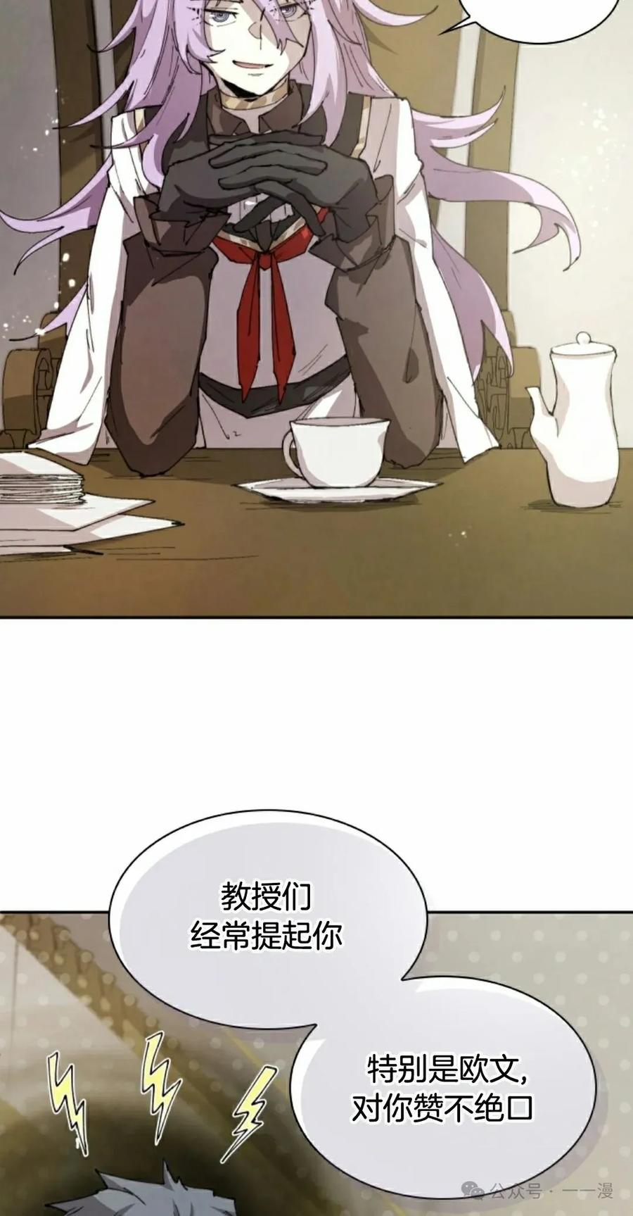 《勇者转世的大魔法师》第83集 第48页
