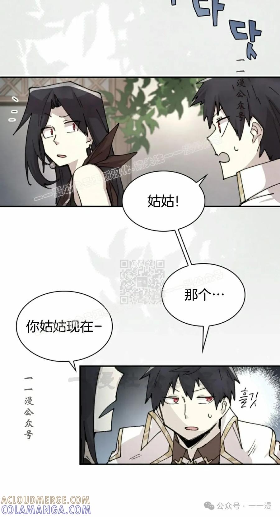 《勇者转世的大魔法师》第83集 第7页