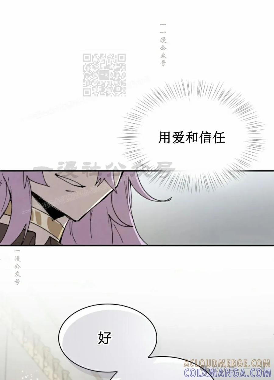 《勇者转世的大魔法师》第83集 第61页