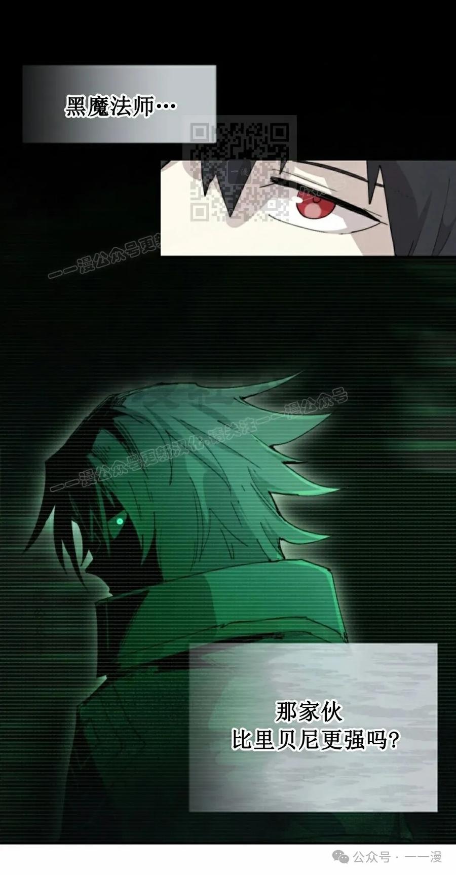《勇者转世的大魔法师》第83集 第41页