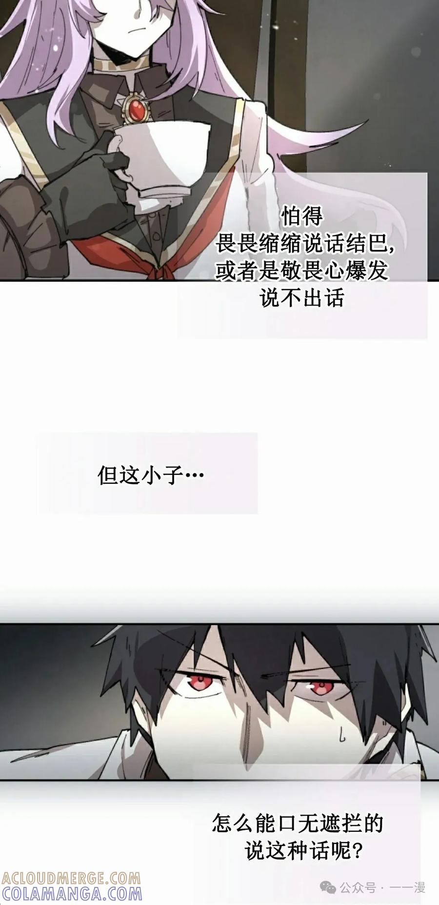 《勇者转世的大魔法师》第83集 第58页