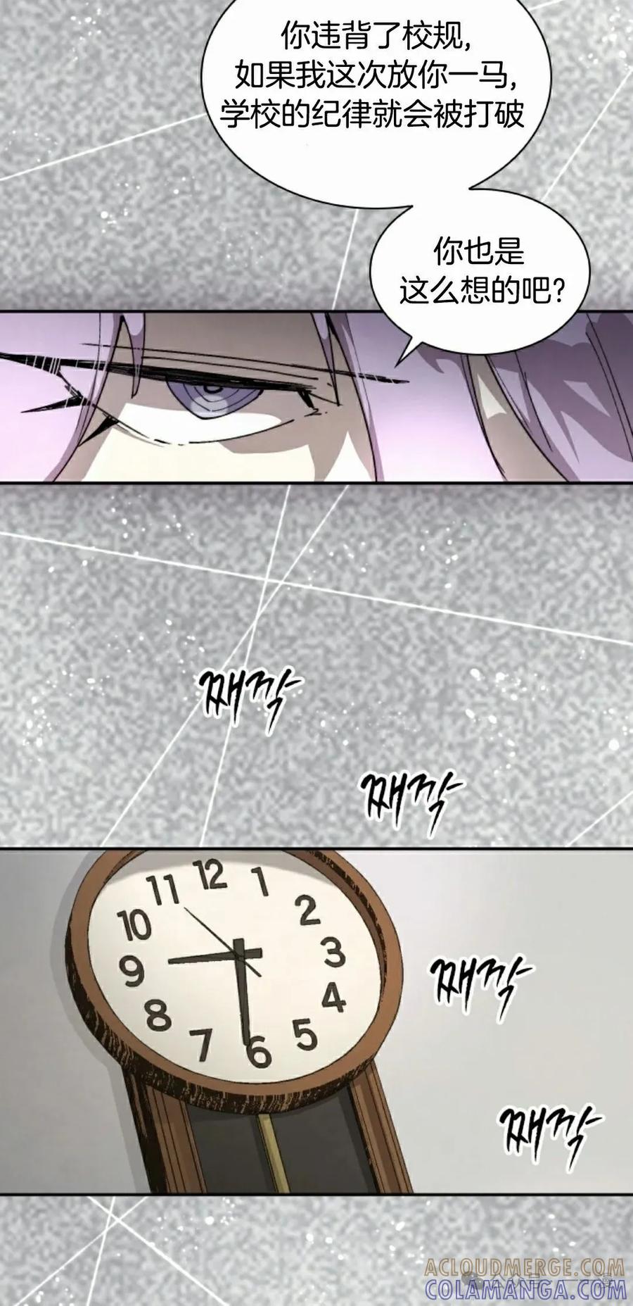 《勇者转世的大魔法师》第83集 第55页