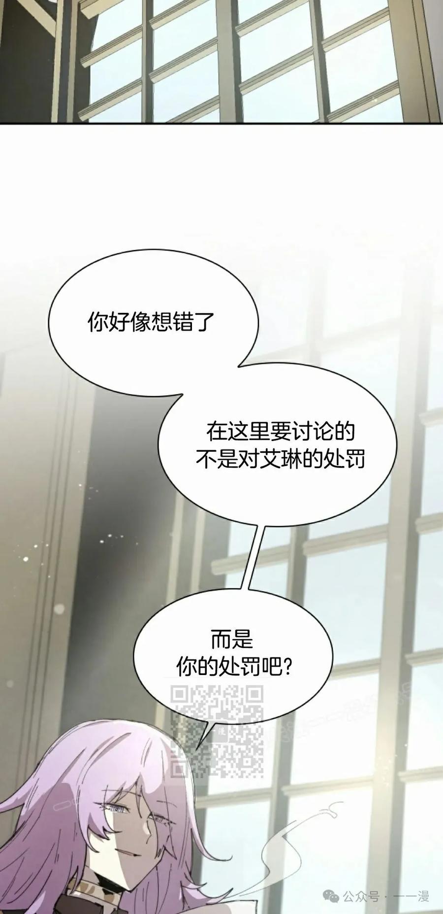 《勇者转世的大魔法师》第83集 第53页