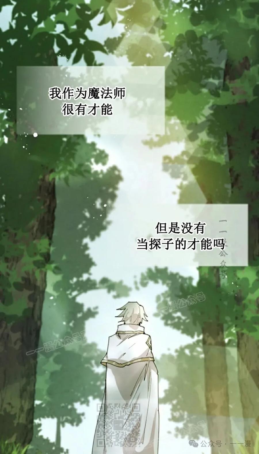 《勇者转世的大魔法师》第83集 第29页