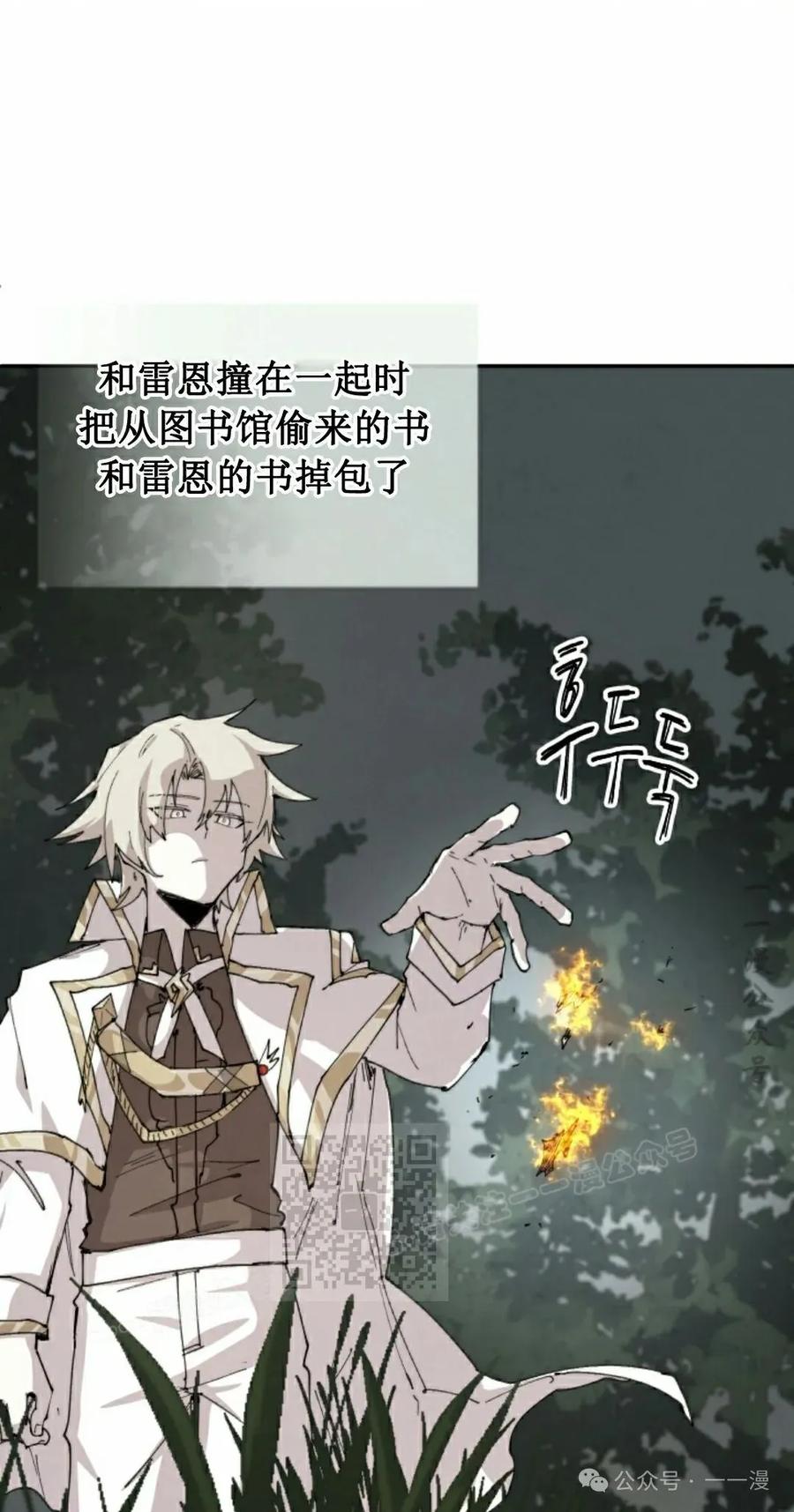 《勇者转世的大魔法师》第83集 第33页
