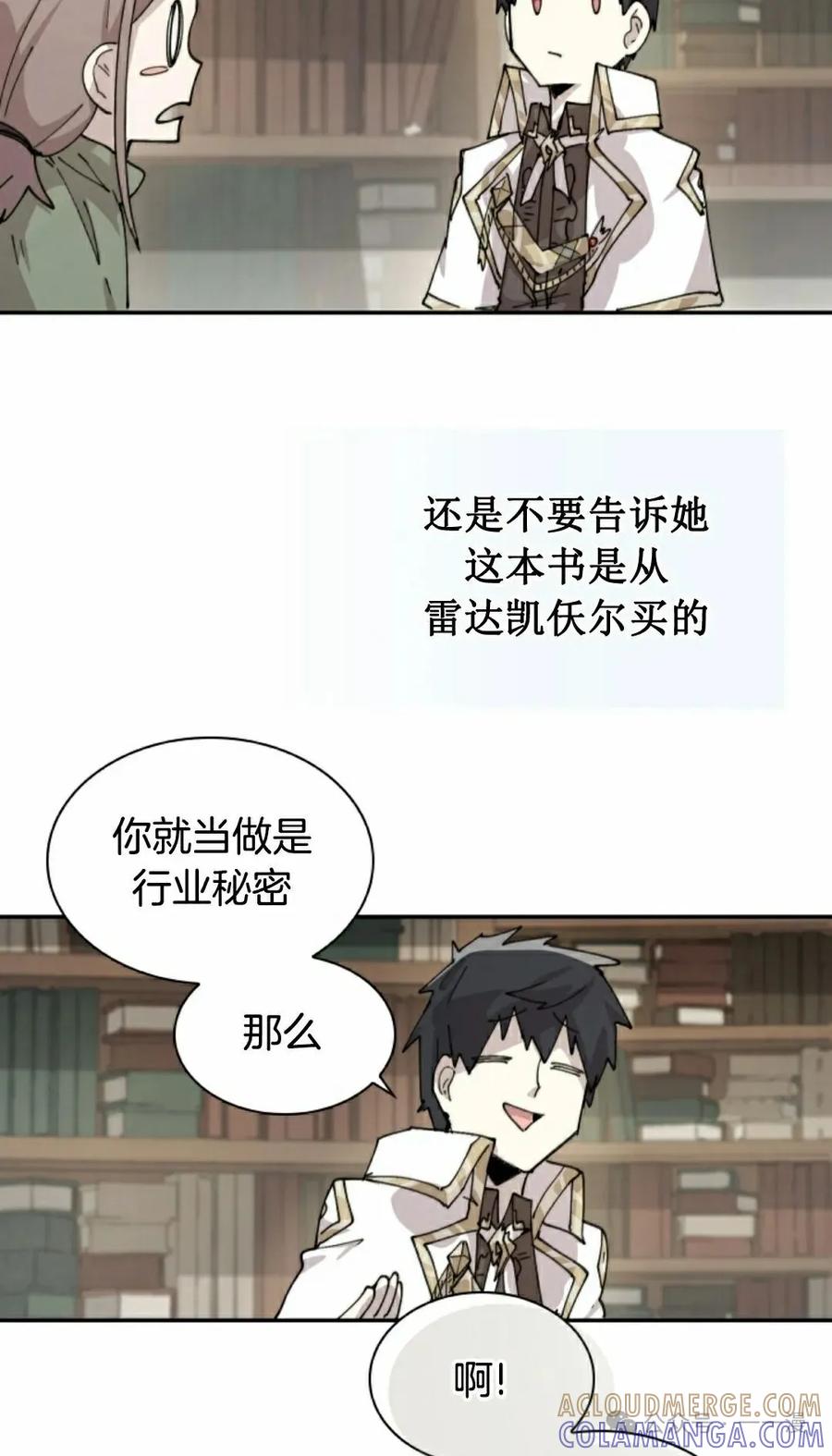 《勇者转世的大魔法师》第83集 第25页