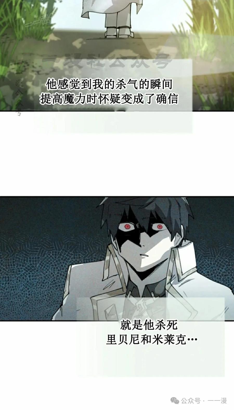 《勇者转世的大魔法师》第83集 第30页