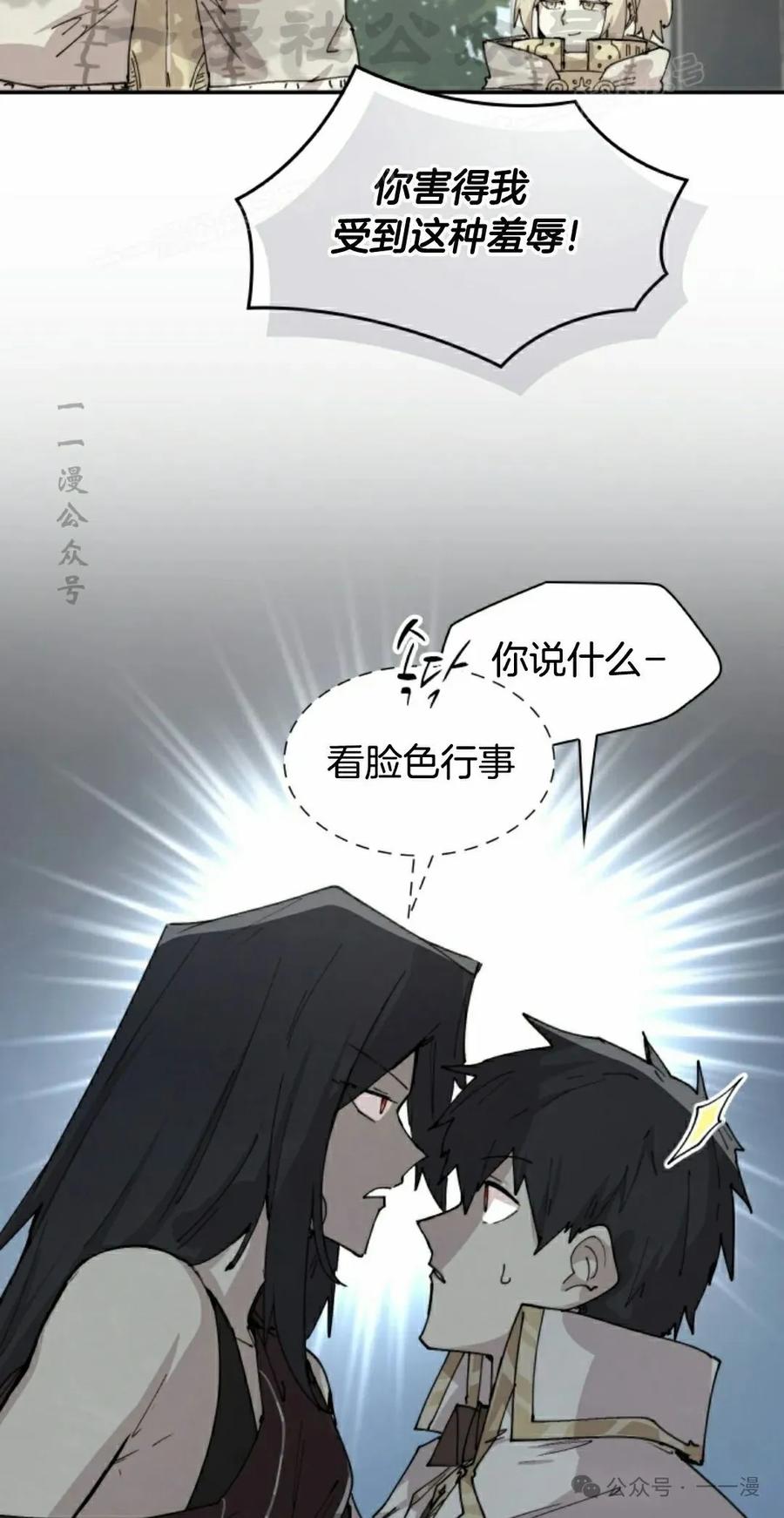 《勇者转世的大魔法师》第83集 第14页