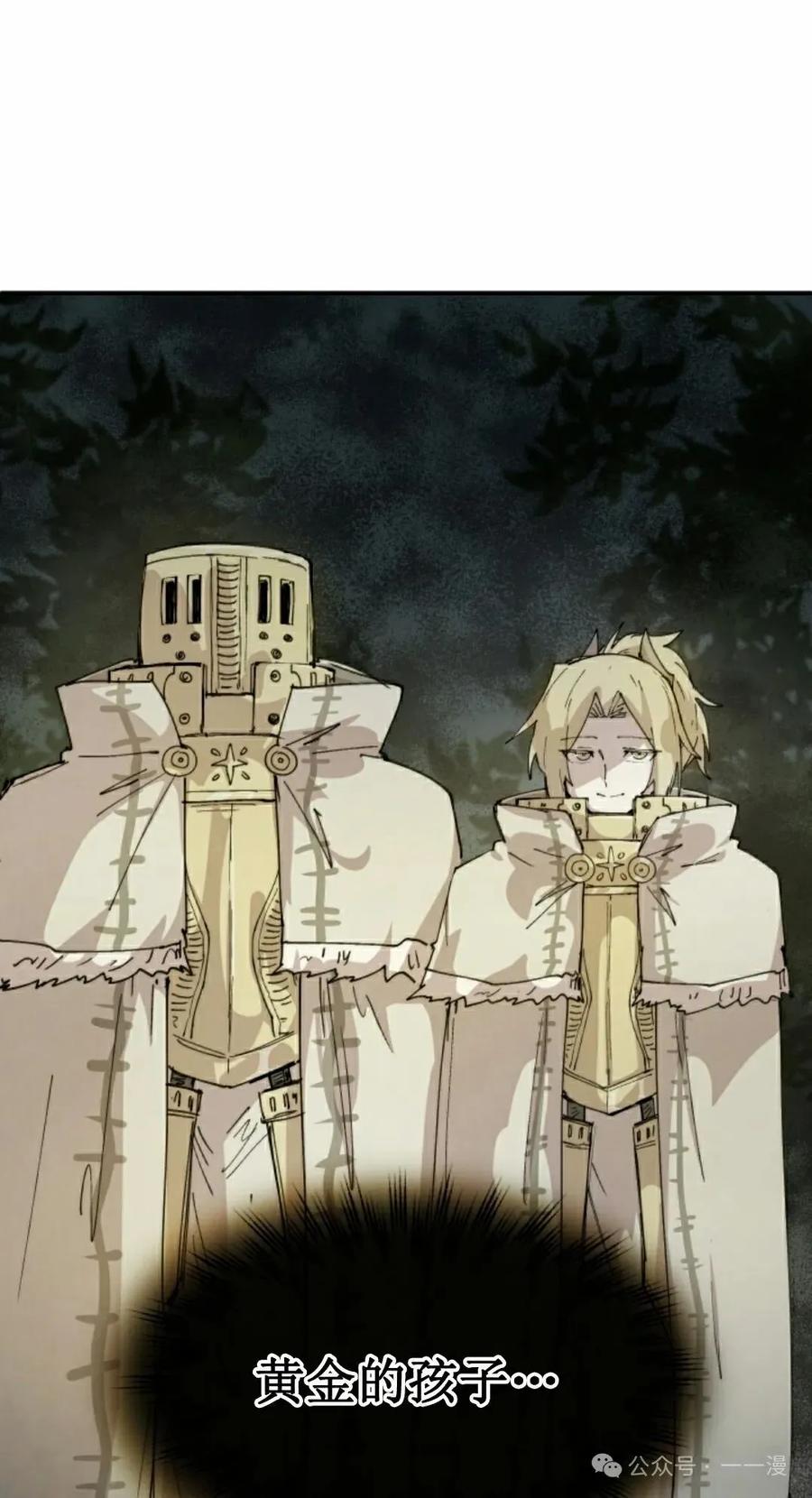 《勇者转世的大魔法师》第83集 第8页