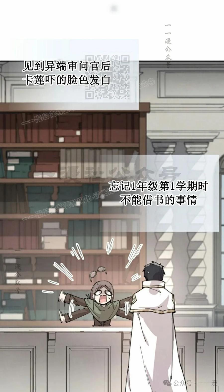 《勇者转世的大魔法师》第83集 第21页
