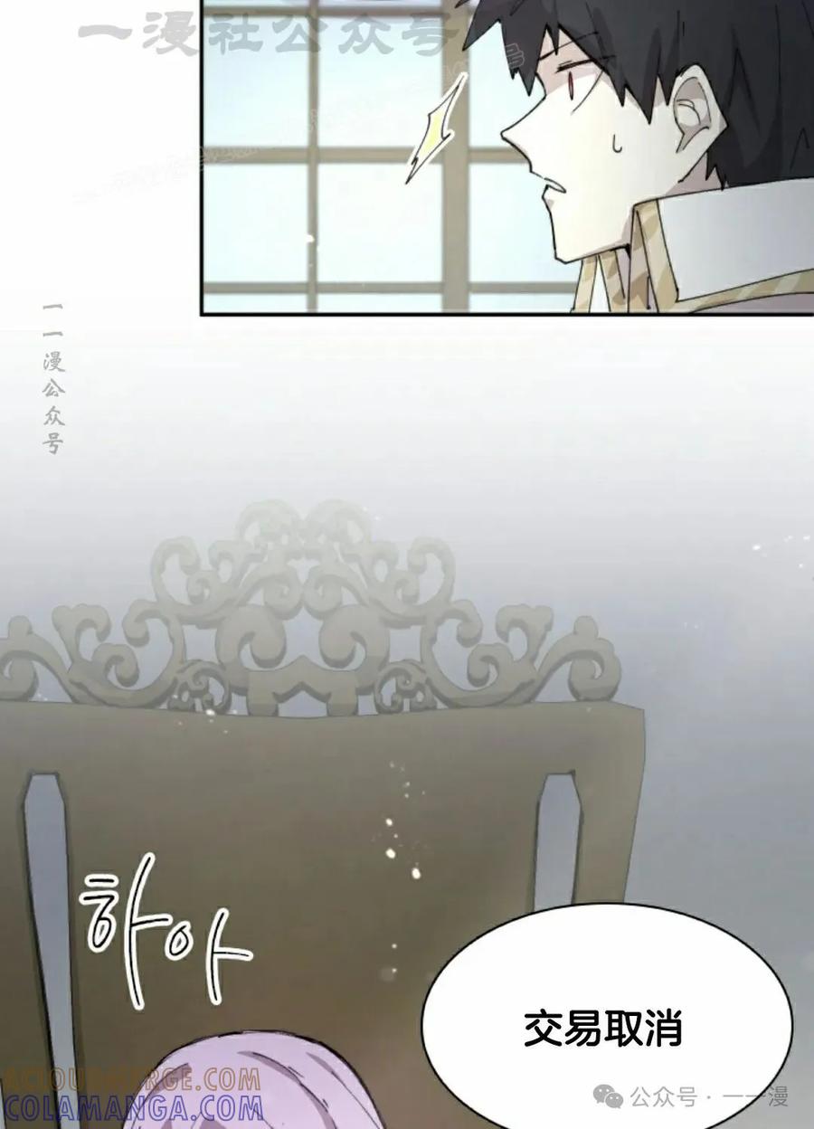 《勇者转世的大魔法师》第83集 第64页