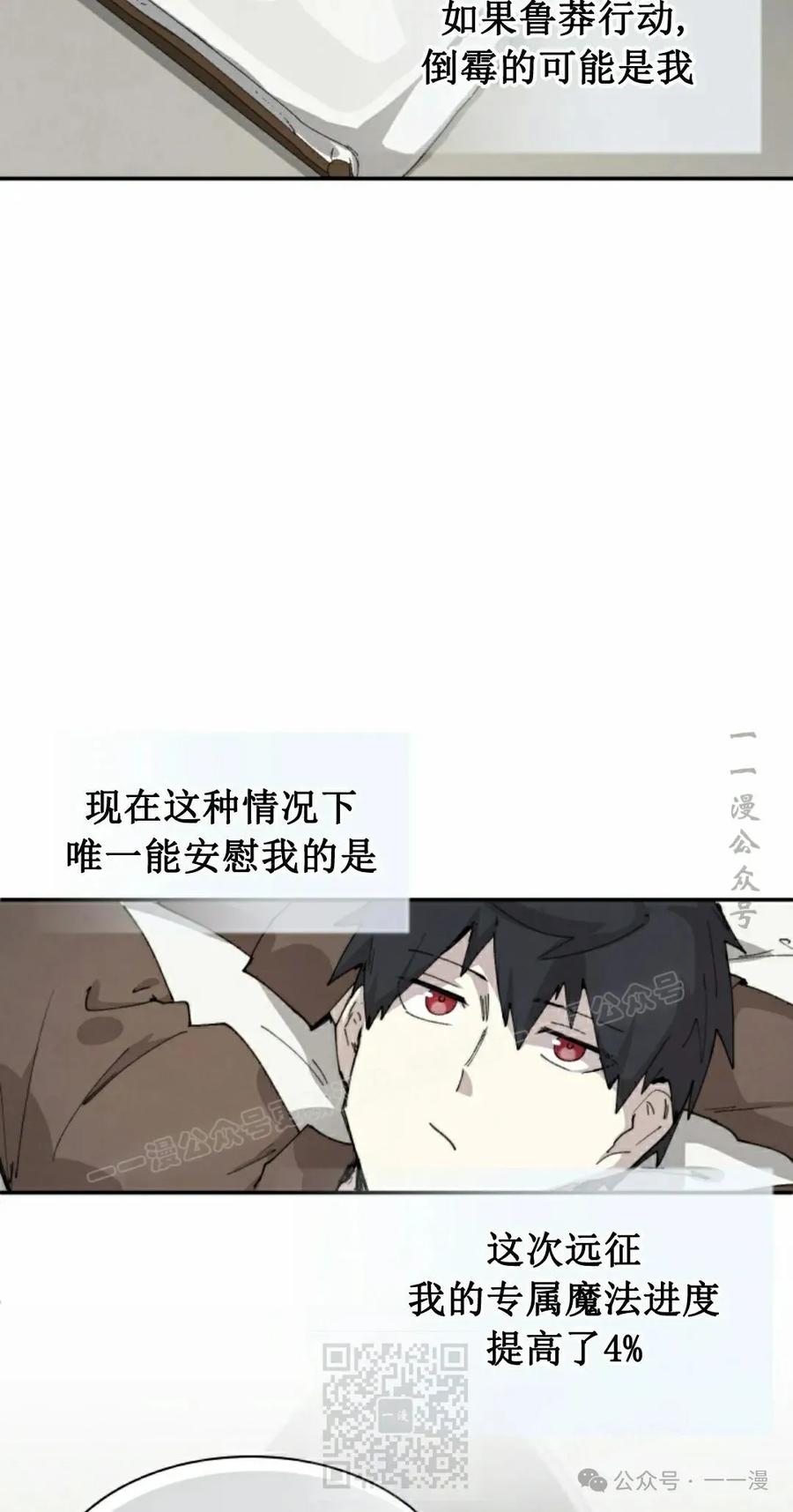 《勇者转世的大魔法师》第83集 第39页