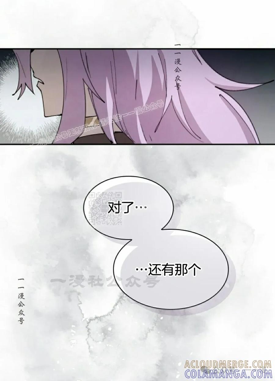 《勇者转世的大魔法师》第83集 第67页