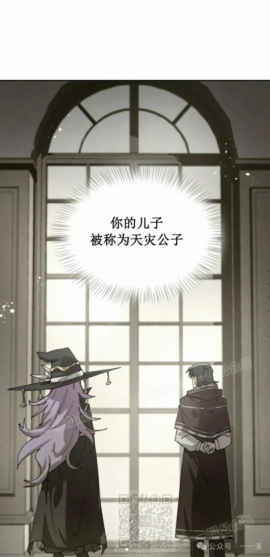 《勇者转世的大魔法师》第83集 第59页