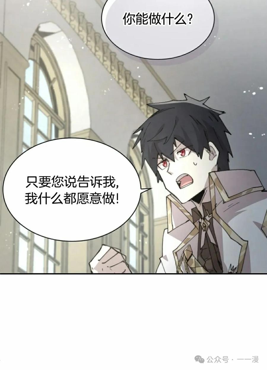 《勇者转世的大魔法师》第83集 第62页