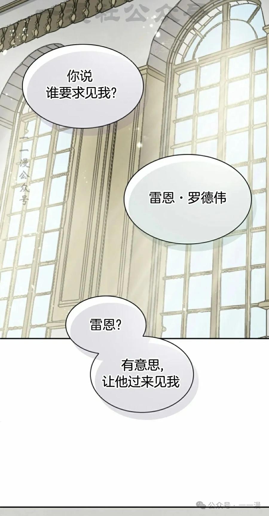 《勇者转世的大魔法师》第83集 第44页