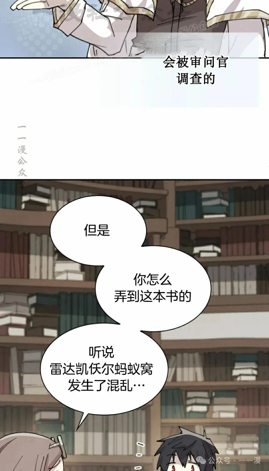 《勇者转世的大魔法师》第83集 第24页