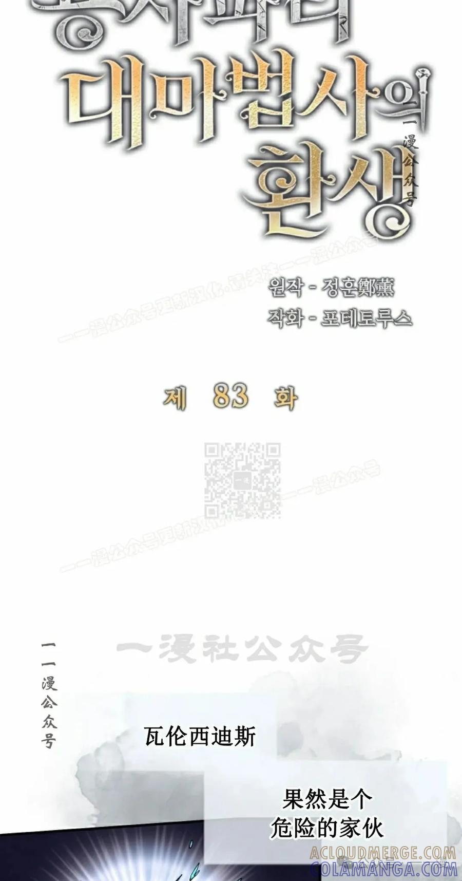 《勇者转世的大魔法师》第83集 第37页