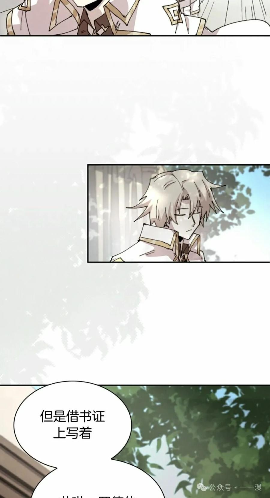 《勇者转世的大魔法师》第83集 第5页