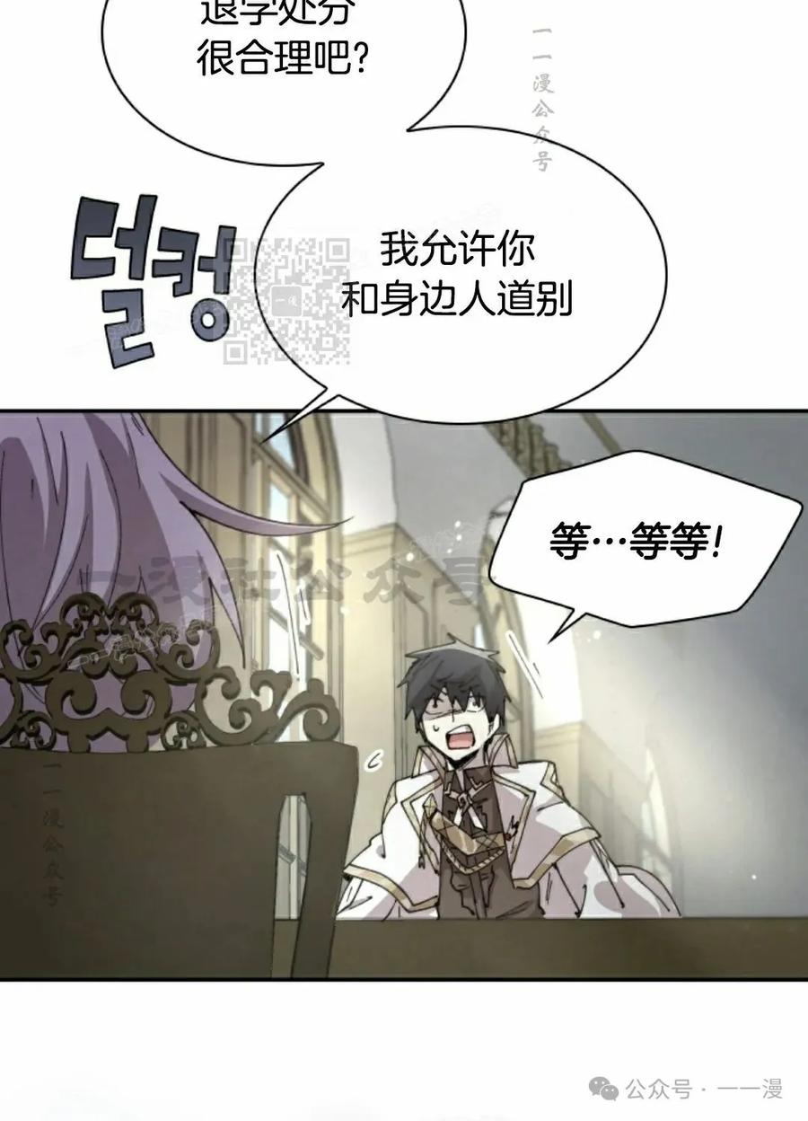 《勇者转世的大魔法师》第83集 第66页