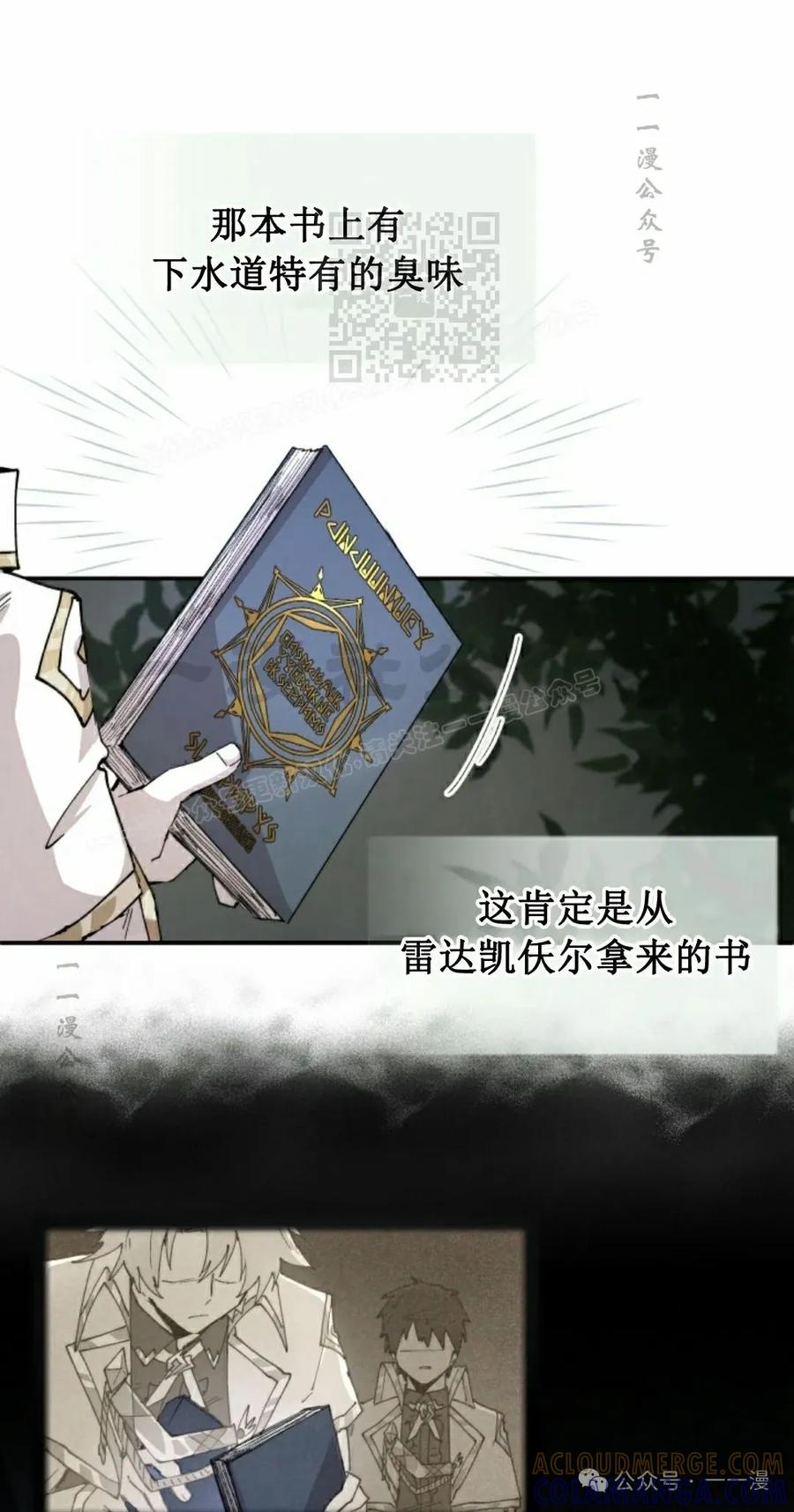 《勇者转世的大魔法师》第83集 第31页