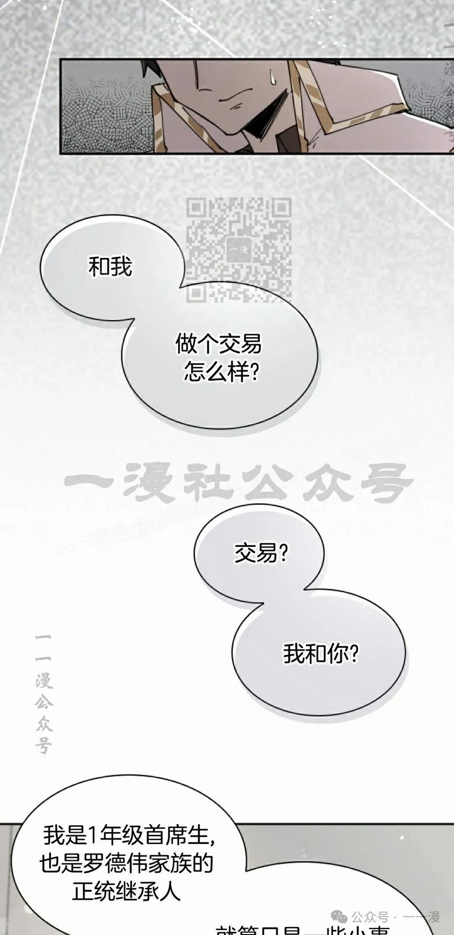 《勇者转世的大魔法师》第83集 第56页