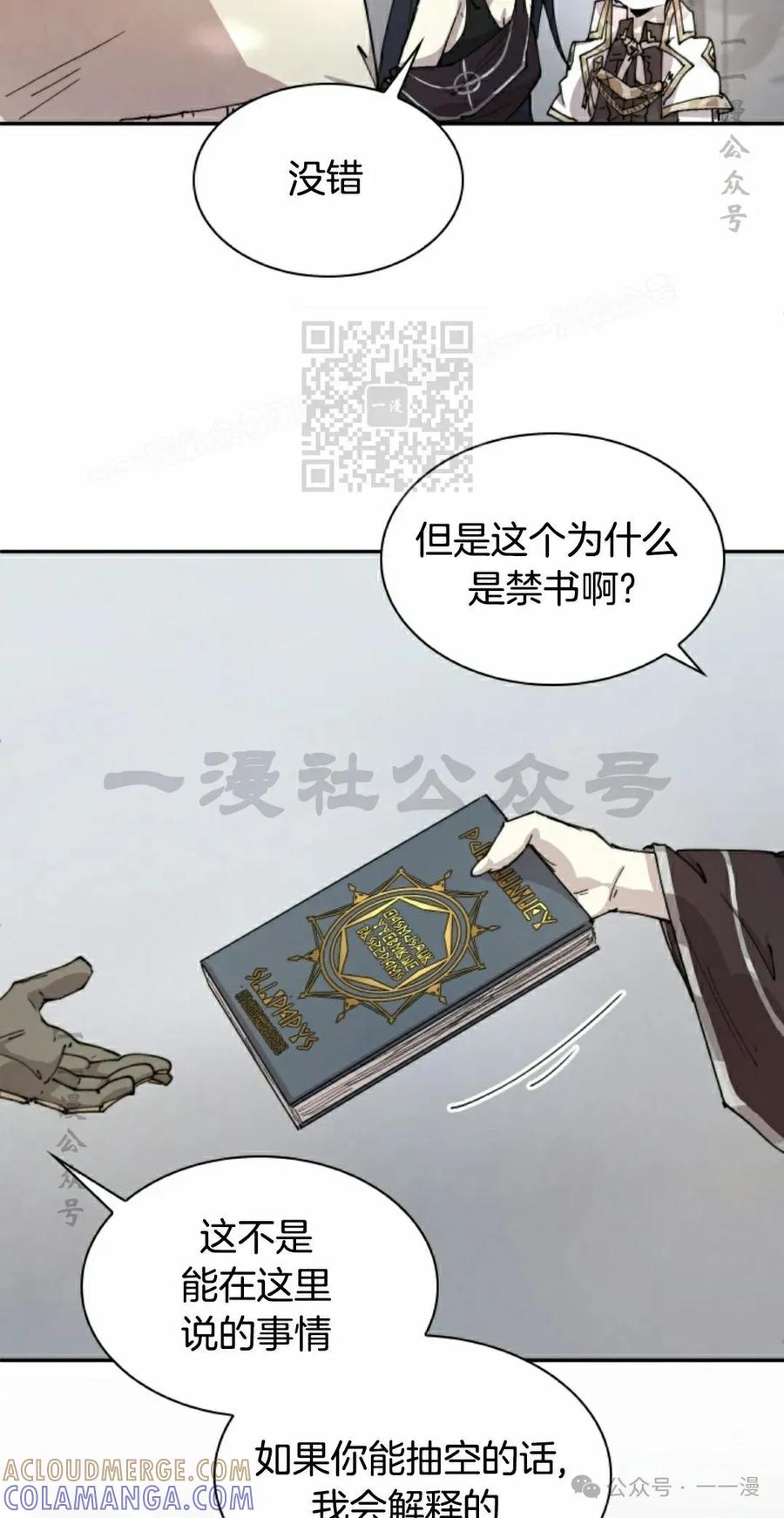 《勇者转世的大魔法师》第83集 第16页