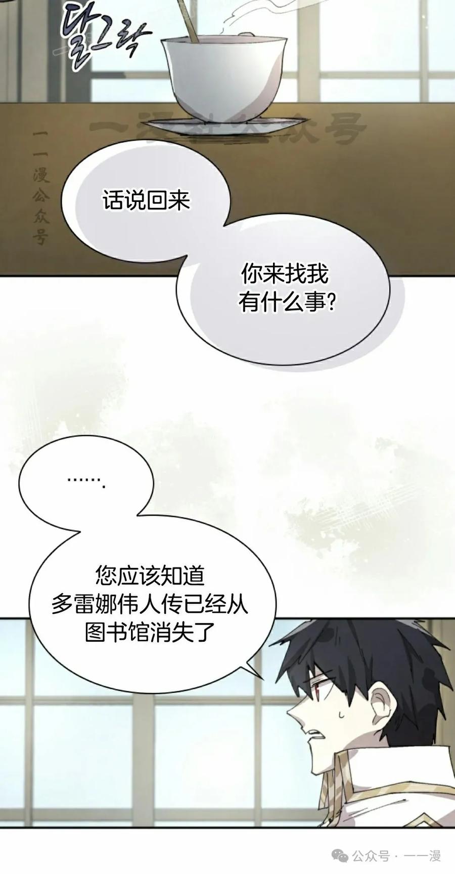 《勇者转世的大魔法师》第83集 第50页