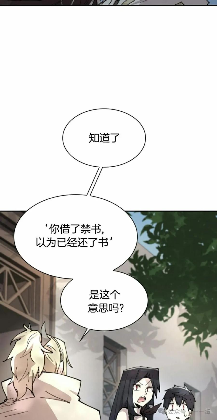 《勇者转世的大魔法师》第83集 第15页