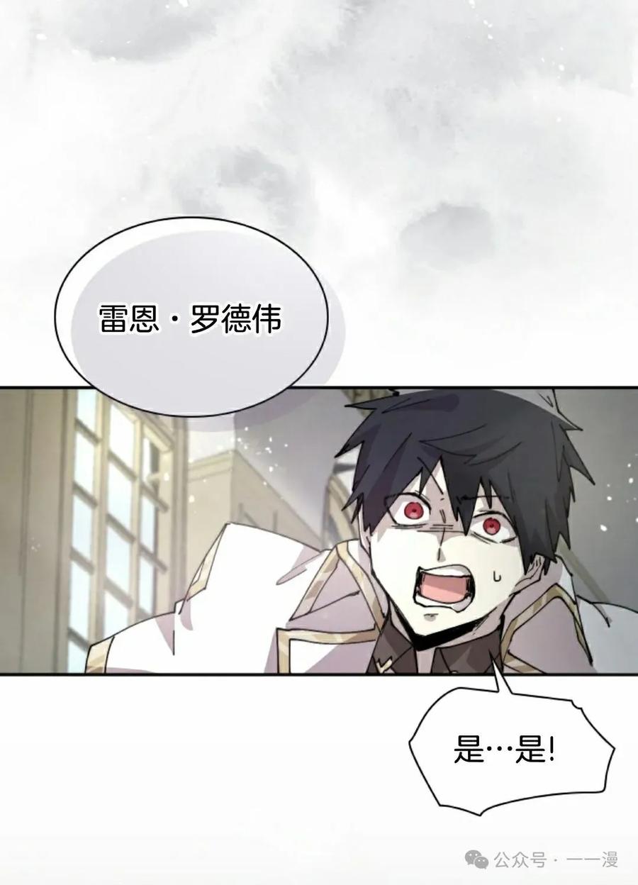 《勇者转世的大魔法师》第83集 第68页